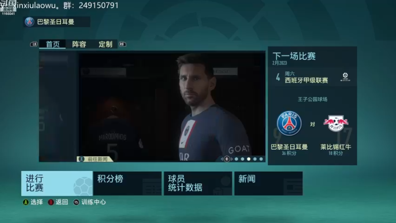 【2022-11-28 10点场】新秀老吴：FIFA23水友联盟！欢迎加入！