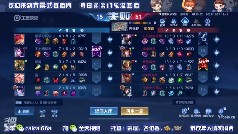【2022-11-27 13点场】请与逗比同归于尽丶：方晨式各路国服轮流直播