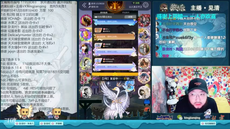 【2022-11-27 19点场】见清king：WCL狼人杀比赛排位赛DAY5