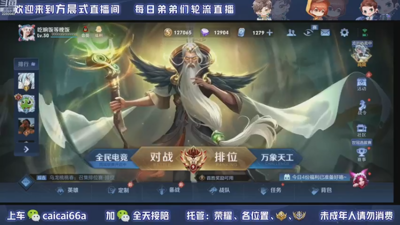 【2022-11-27 19点场】请与逗比同归于尽丶：方晨式各路国服轮流直播