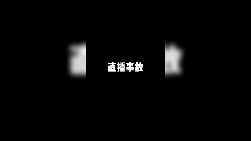 会员到期了？离谱！