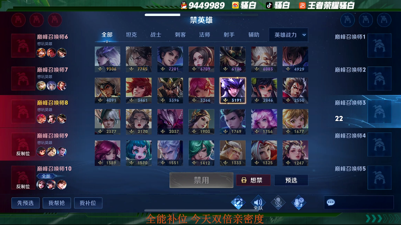 我在斗鱼看骚白直播王者荣耀