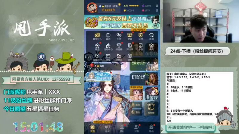 【2022-11-28 15点场】甩手派丨柯南：晚上8点甩手派华山踢馆#狼人杀官方#