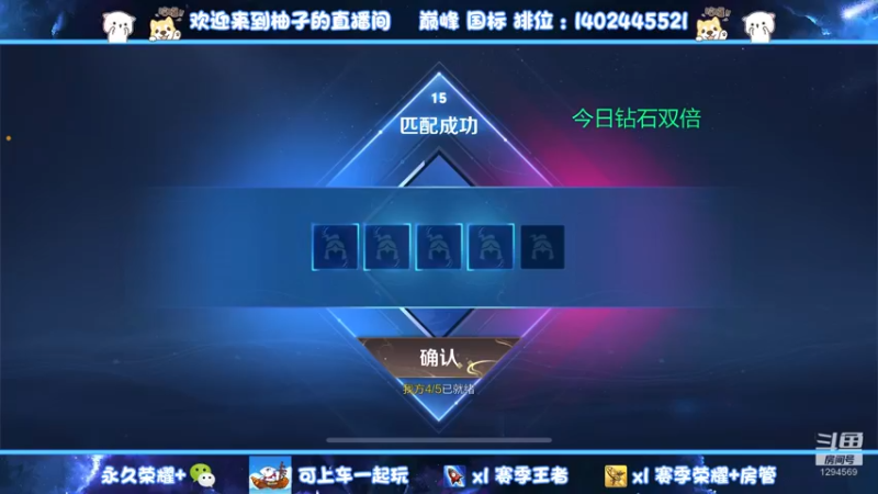 【2022-11-28 01点场】毕竟是柚子：【钻石双倍】微信带粉上荣耀