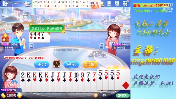 【欢乐斗地主】灬幸之斗地主灬的精彩时刻 20221127 15点场