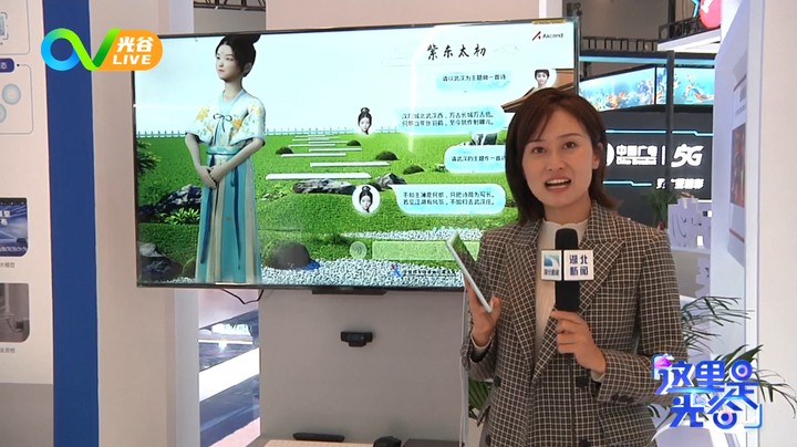 20221128这里是光谷之5G+工业互联网大会探馆