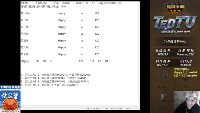 【2022-11-28 18点场】War3TeD：【直播中】7点天秀杯S65 双鬼世纪大战