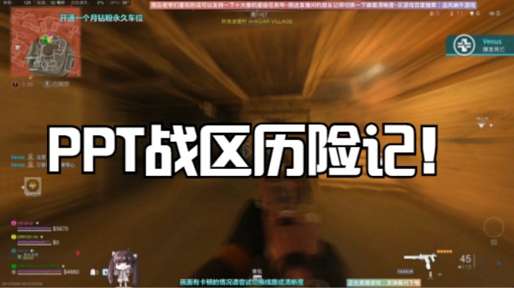 PPT战区历险记！