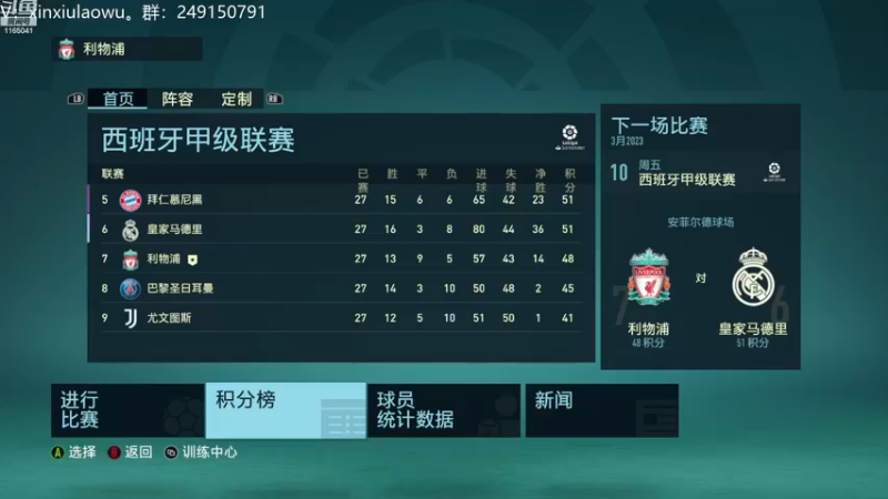 【2022-11-29 15点场】新秀老吴：FIFA23水友联盟！欢迎加入！