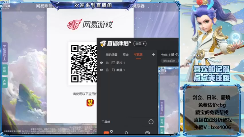 【2022-11-29 12点场】梦幻百晓生丶：七年主播 免费找藏宝阁