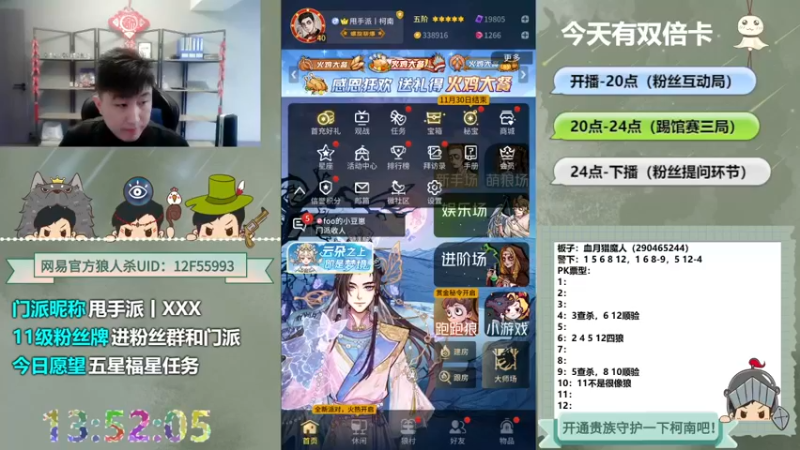 【2022-11-29 13点场】甩手派丨柯南：晚上8点甩手派华山踢馆#狼人杀官方#