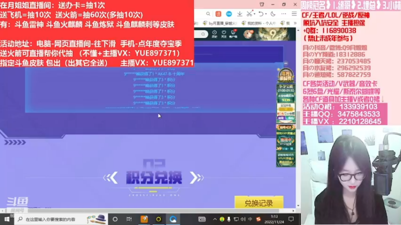 【2022-11-29 02点场】情久月姐姐：斗鱼平台皮肤/CF活动/排位