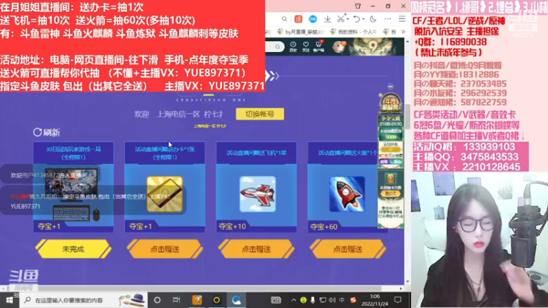 【2022-11-29 04点场】情久月姐姐：斗鱼平台皮肤/CF活动/排位