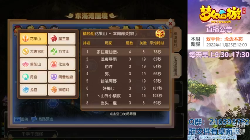 【2022-11-29 15点场】QAQ铭小明：梦幻手游新手新区推荐