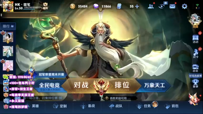 【2022-11-29 19点场】HK提笔：两个国服带粉，可以上号帮打