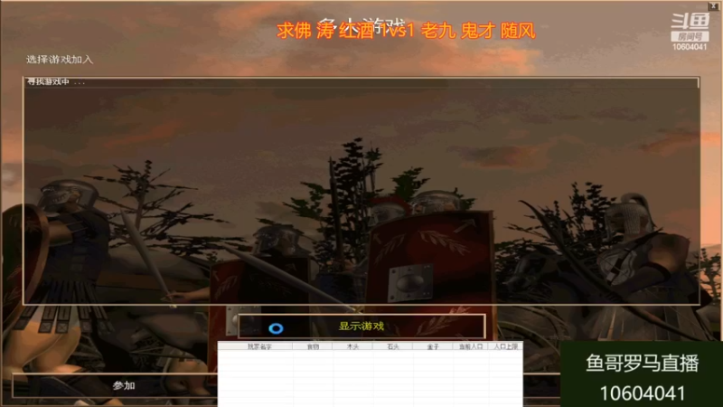 求佛 涛 红酒 3vs2 老九 鬼才 随风  前2把