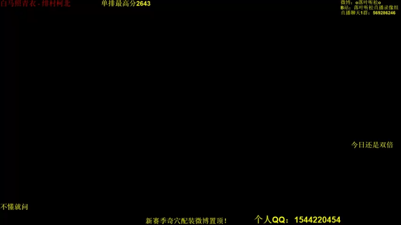 【2022-11-29 15点场】落叶听松：用显微镜才能看清细节的天策竞技场！