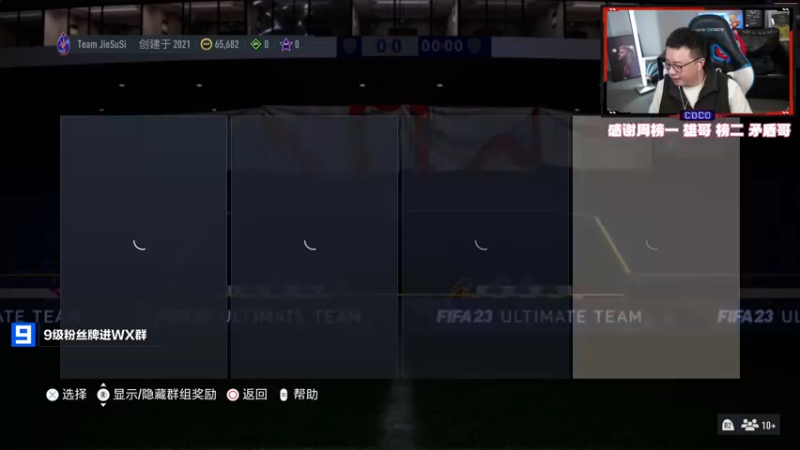 【2022-11-28 22点场】COCO花式FIFA：零氪缺个后卫，英雄升级能出？