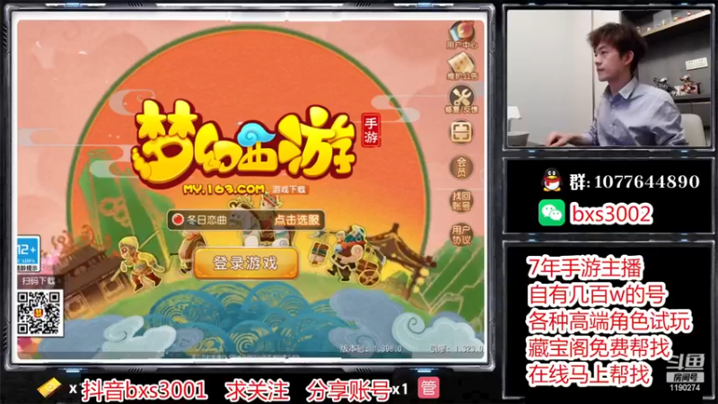 【2022-11-29 23点场】梦幻百晓生丶：七年主播 免费找藏宝阁