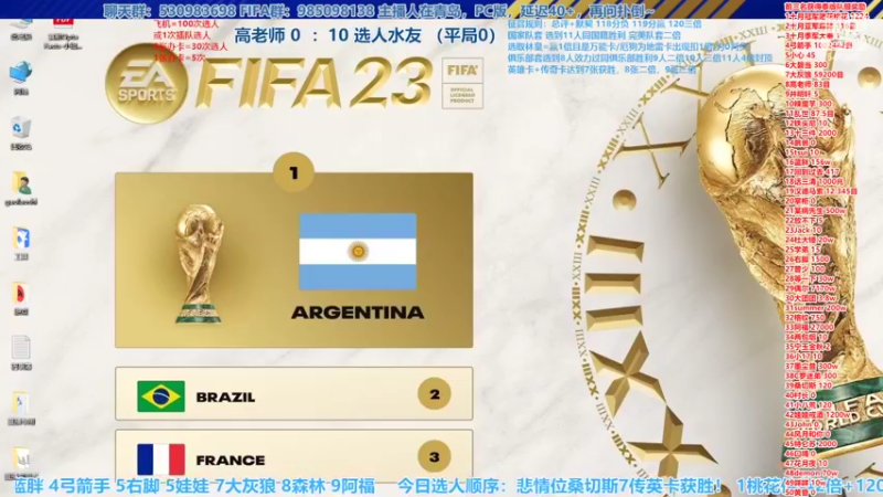 【2022-11-29 14点场】高老师爱足球：FIFA23征召选人，进一步限制传英数量