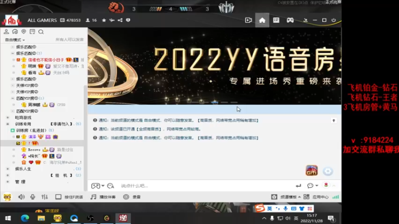 【2022-11-28 15点场】星予丶浪漫：喂~你要上分吗？