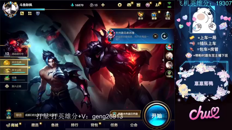 【2022-11-21 14点场】耿枫QUQ：中路飞机 国仨冲国一~~