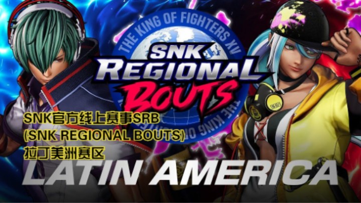 11.27 SNK官方线上赛事SRB(SNK REGIONAL BOUTS)拉丁美洲赛区比赛