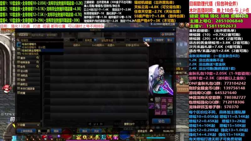 【2022-11-29 19点场】DNF木叶剑心：二台:碰瓷土罐 金秋套 增幅强化毕业打造