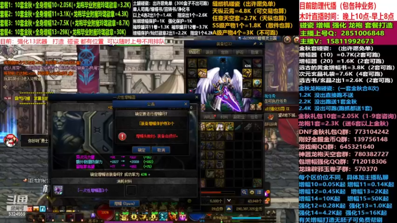 【2022-11-29 15点场】DNF木叶剑心：二台:碰瓷土罐 金秋套 增幅强化毕业打造