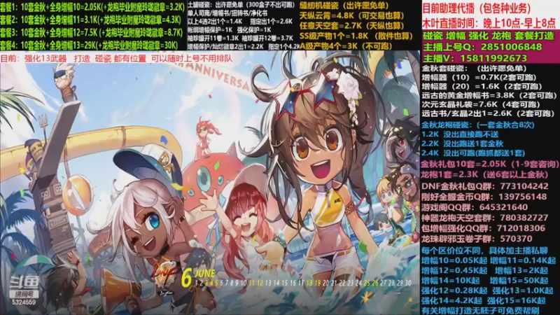【2022-11-29 11点场】DNF木叶剑心：二台:碰瓷土罐 金秋套 增幅强化毕业打造