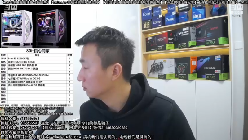 【2022-11-29 14点场】80it电脑网：郑州80it：送电脑啦！斗鱼水友搞机大赛