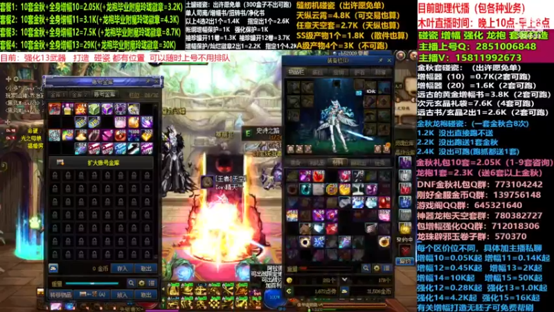 【2022-11-29 17点场】DNF木叶剑心：二台:碰瓷土罐 金秋套 增幅强化毕业打造