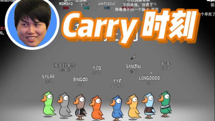 FG鸭子狼人杀Carry时刻！