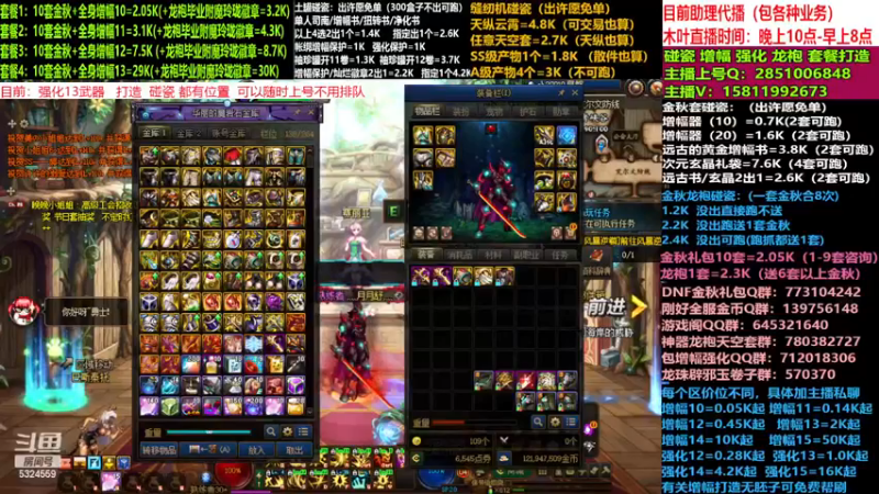 【2022-11-29 21点场】DNF木叶剑心：二台:碰瓷土罐 金秋套 增幅强化毕业打造