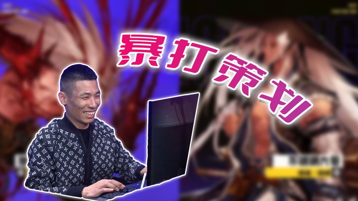 【主播小剧场】旭旭宝宝_暴打策划