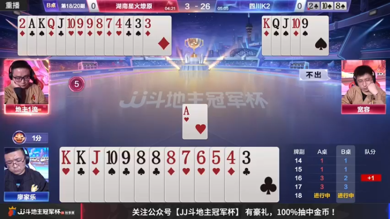【2022-11-29 16点场】JJ斗地主官方：【预告】30日，秋季决赛打响！