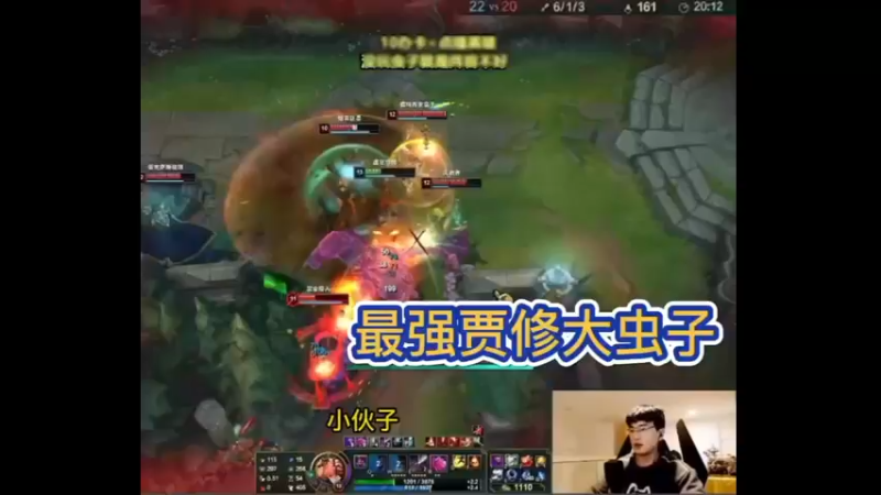 千变者贾修大虫子，峡谷最强肉坦，就问强不强