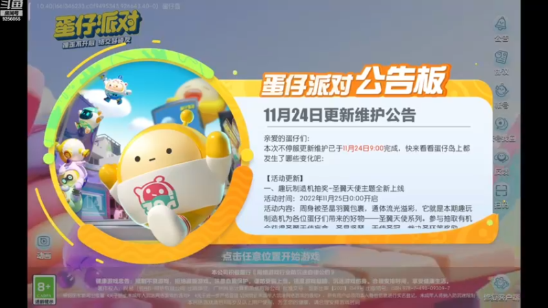 【2022-11-28 10点场】纸鸢飞路：蛋仔派对 一起来玩吧