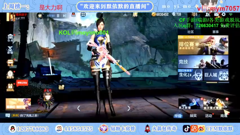 【2022-11-26 18点场】默依默：【11月通行证斗鱼皮肤返厂】