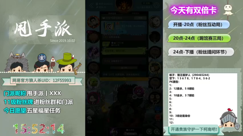 【2022-11-29 15点场】甩手派丨柯南：晚上8点甩手派华山踢馆#狼人杀官方#