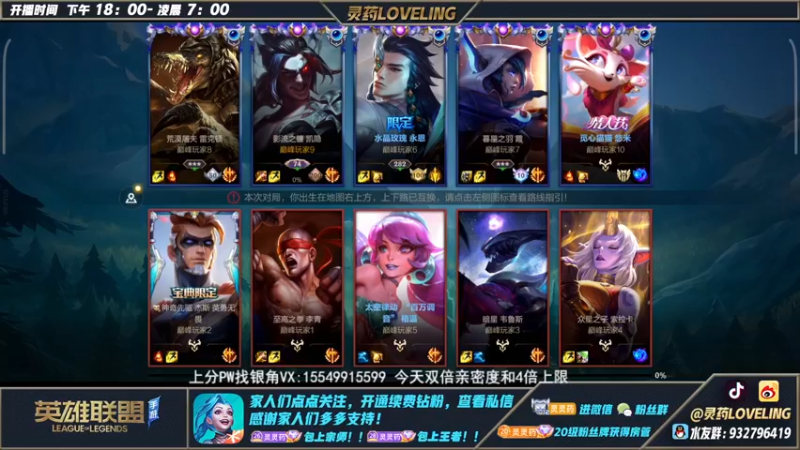 【2022-11-28 22点场】灵药LoveLing：灵药：峡谷之巅冲第一！双倍亲密度！