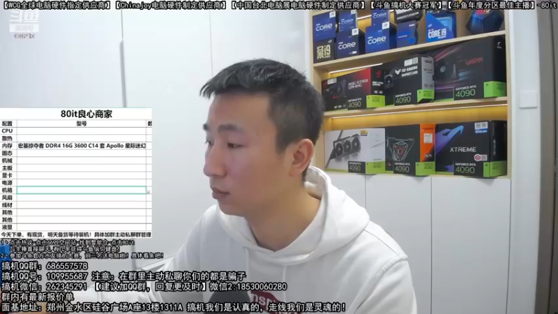 【2022-11-29 18点场】80it电脑网：郑州80it：送电脑啦！斗鱼水友搞机大赛
