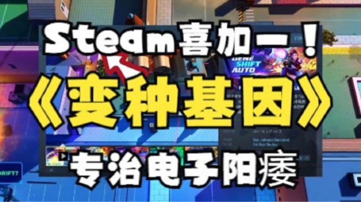 白嫖的DNA动了！大逃杀吃鸡游戏《变种基因》Steam免费了！