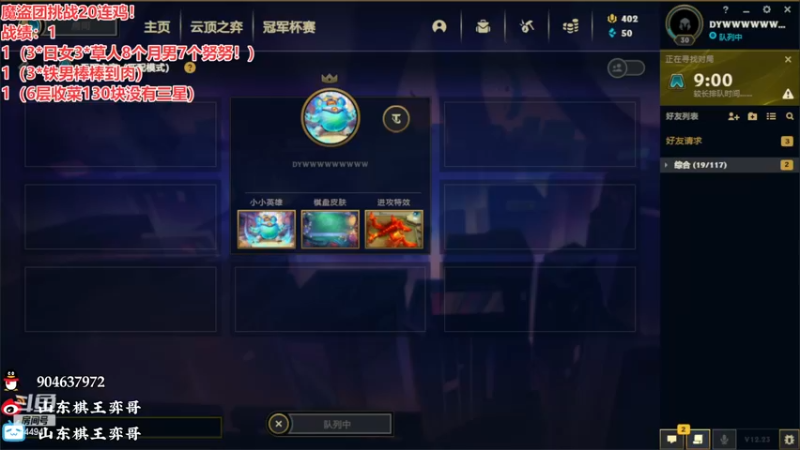 【2022-11-28 23点场】山东棋王弈哥：金鳞龙最牛！！