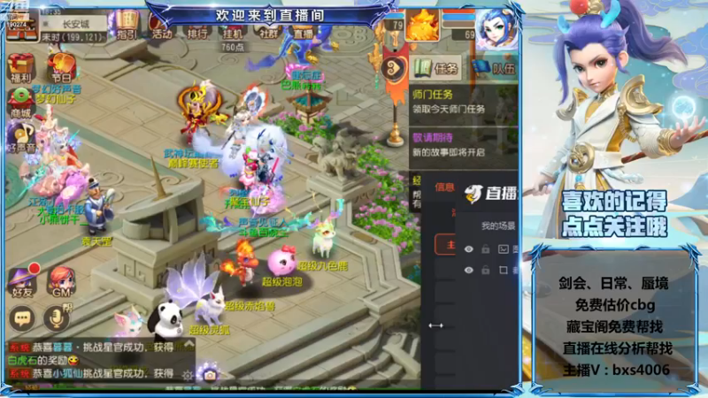 【2022-11-29 18点场】梦幻百晓生丶：七年主播 免费找藏宝阁