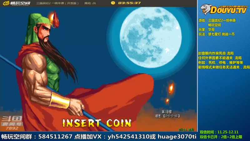 【2022-11-29 13点场】douyu素酒：飞天雪：三国战纪各类修改版