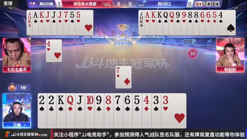 【2022-11-29 08点场】JJ斗地主官方：【预告】30日，秋季决赛打响！