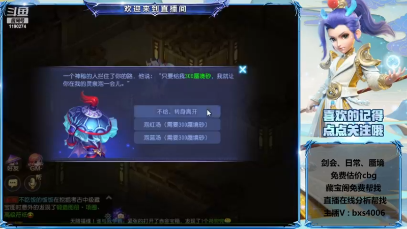 【2022-11-29 14点场】梦幻百晓生丶：七年主播 免费找藏宝阁