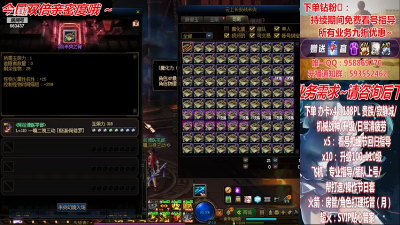 【2022-11-29 03点场】DNF丶心软：在线看号~军团~回归指导/打造~