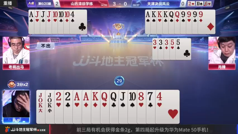 【2022-11-29 00点场】JJ斗地主官方：【预告】30日，秋季决赛打响！